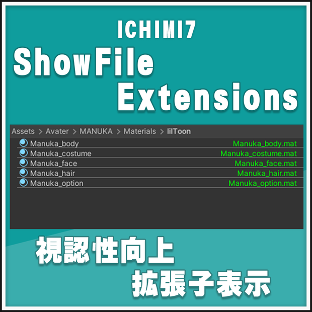 【無料】ICHIMI7 ShowFile Extensions ファイルの種類が一目で！プロジェクトの拡張表示・視認性向上！#ICHIMI7