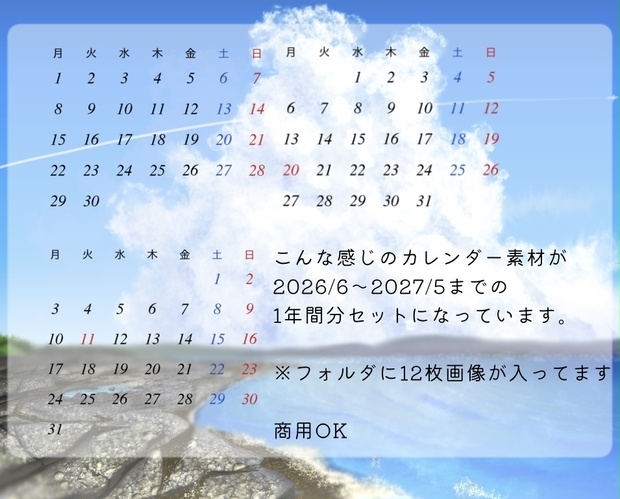 2026/6〜2027/5  カレンダー素材