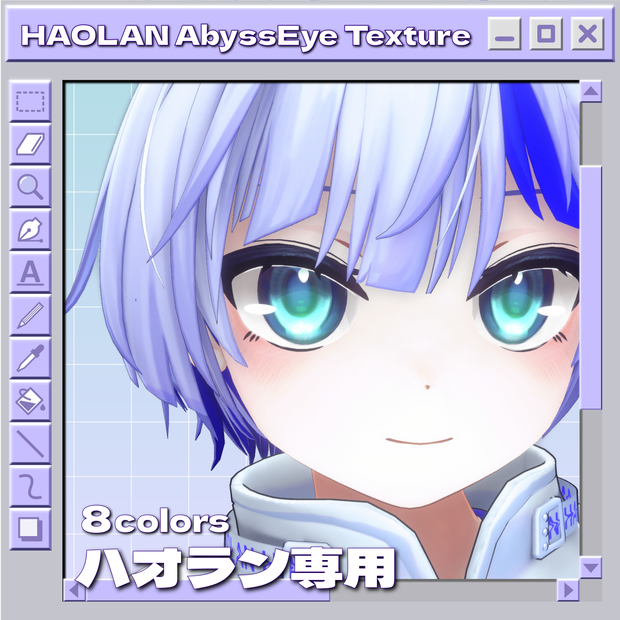 【無料/Free】AbyssEye Texture【ハオラン専用】