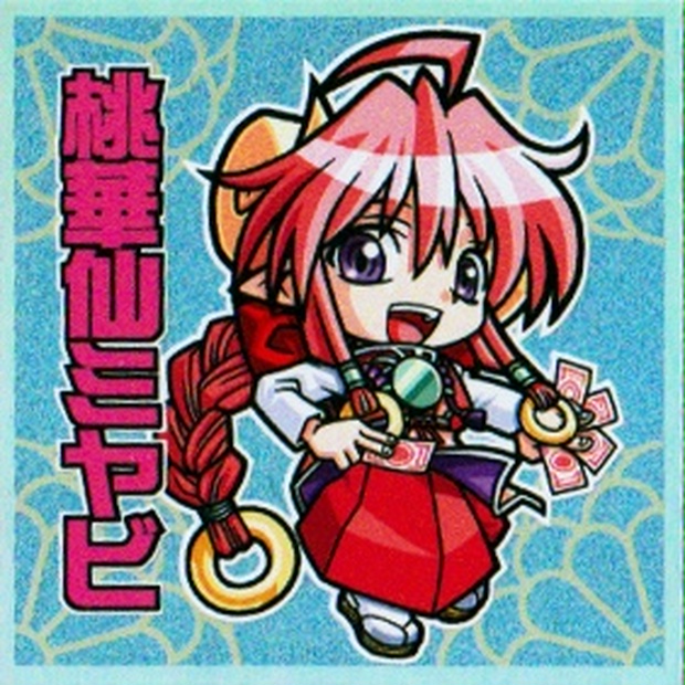 【美品未開封】森羅万象チョコ　ソルディアーク／桃華仙ミヤビ 0a67386d-69e6-48a6-9cf6-