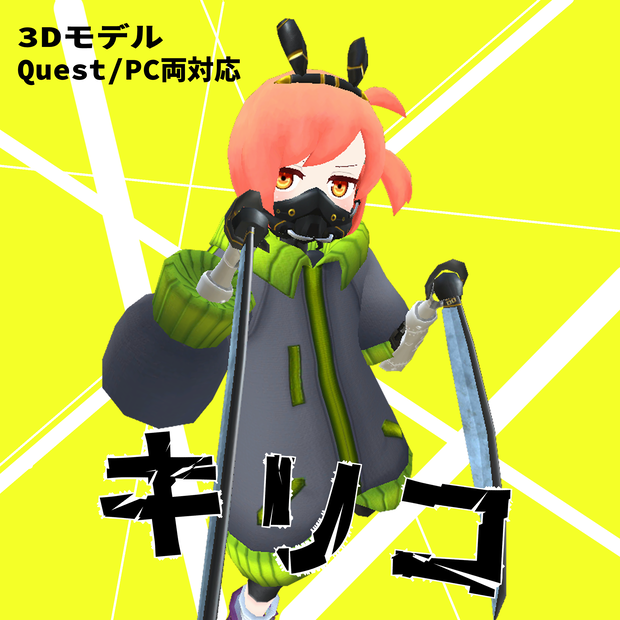 【Quest/PC向け3Dモデル】キリコ