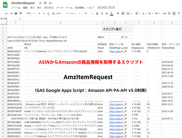 スプレッドシートでASINからamazon商品情報を取得するスクリプト　AmzItemRequest　（GAS Google Apps Script：Amazon API PA-API v5.0利用）インストールマニュアル付き
