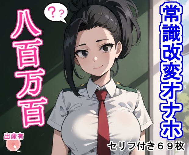 常識改変　エロ　 