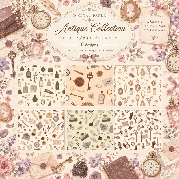 Antique Collection｜大人かわいいアンティーク柄 デジタルペーパー6種セット