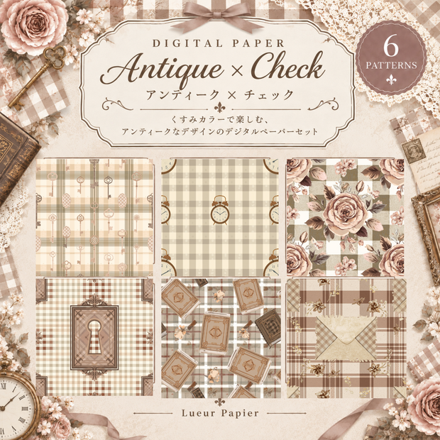 Antique × Check ― アンティーク × チェックデジタルペーパー 6柄セット｜くすみカラー