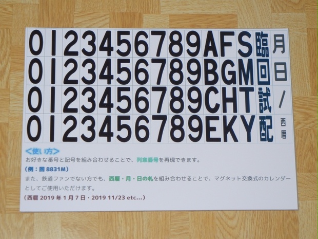鉄道ファン必見】113系・115系等列車番号表示器風マグネット