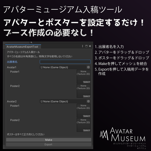 アバターミュージアム入稿用Package作成ツール