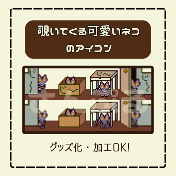 【オリジナルドット絵】覗きネコ