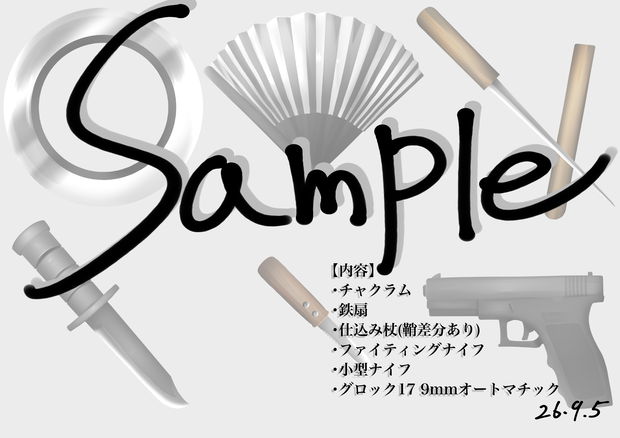 【無料】武器素材