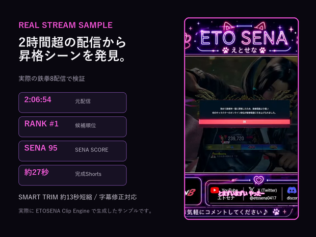 ETOSENA Clip Engine｜AI配信切り抜き・縦Shorts作成ツール【Windows / ローカルAI / 買い切り】