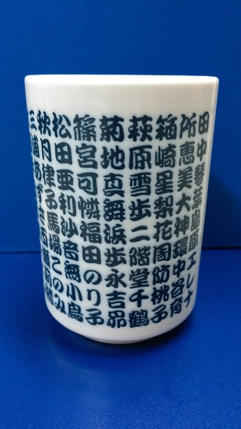 湯のみ入れ？ 456af7f5-7213-4470-b44f-