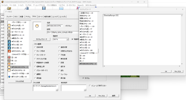 SRPG Studio プラグイン（スキル発動によるダメージ拡張）