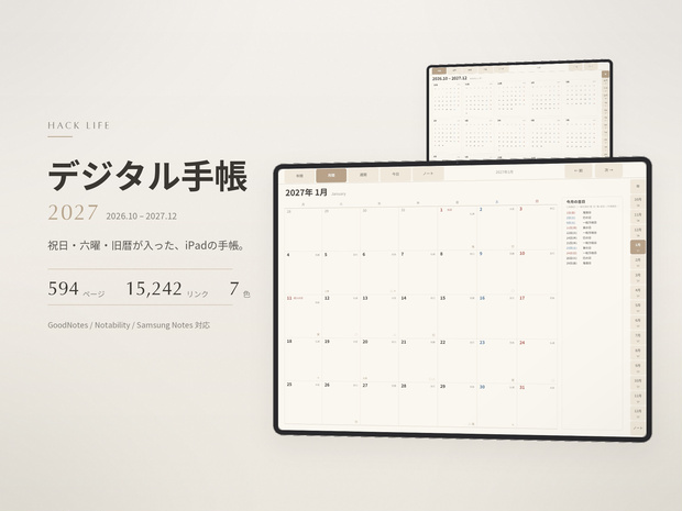 2027年 デジタル手帳｜六曜・旧暦・二十四節気つき｜GoodNotes｜7色・10月始まり／1月始まり両方入り