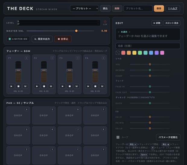 【BGM・効果音を一括管理！】THE DECK【配信サポートツール】