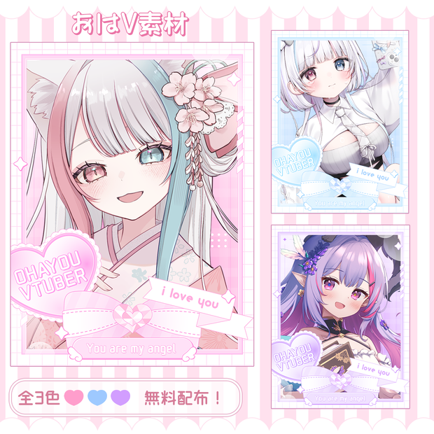 【FREE】おはV素材 vol.1