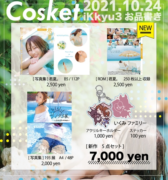 Cosket３ 新刊セット - iKkyu3 - BOOTH