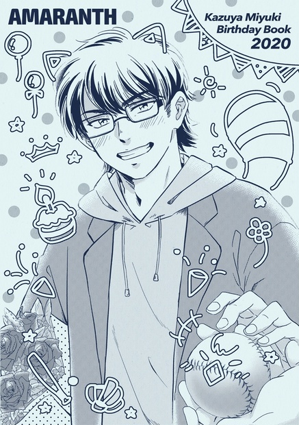 御幸一也 御幸一也バースデー記念本2020 AMARANTH - yamao - BOOTH