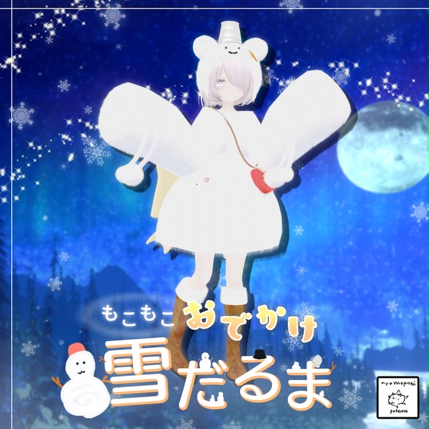 【舞夜】もこもこおでかけ雪だるま⛄