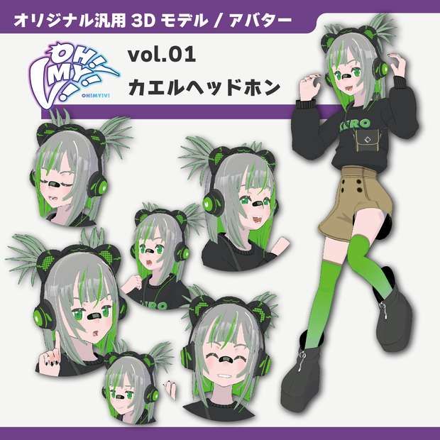 【オリジナル3Dモデル/アバター】「OH!MY!V!」シリーズ 第１弾 カエルヘッドホン / "OH!MY!V!" series Vol.1 KAERU headphones
