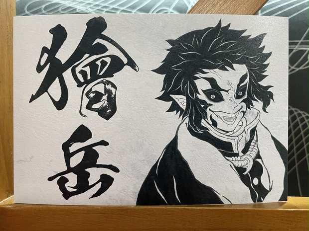 上弦の陸獪岳＊鬼滅の刃イラスト（ハガキサイズ＆A4サイズ