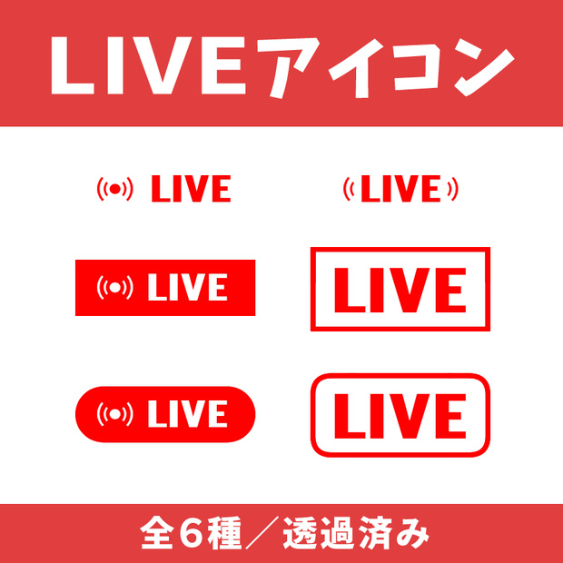 LIVEアイコン