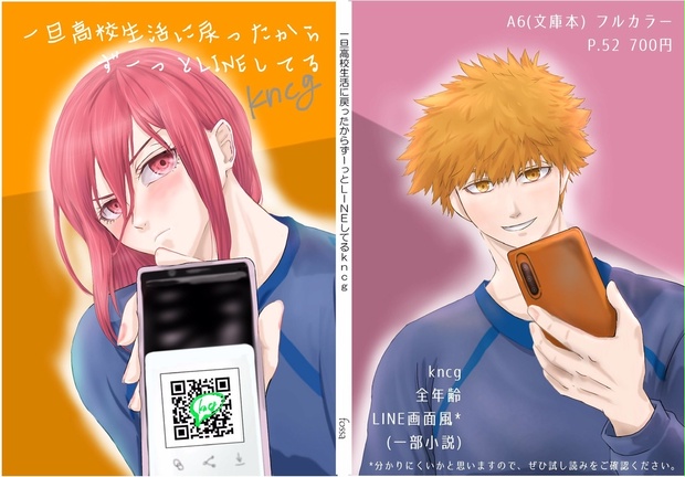 一旦高校生活に戻ったからずーっとLINEしてるkncg - fossa - BOOTH 一旦高校生活に戻ったからずーっとLINEしてるkncg - fossa - BOOTH