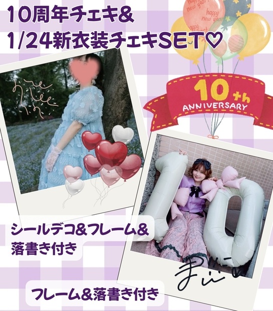 ♡10周年チェキ＋1/24新衣装チェキSET♡ - 【 武井麻里子 】ONLINE