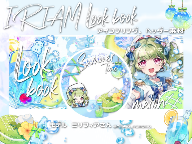 IRIAM公式素材使用 Lookbookセット(アイコンリング、ヘッダー)