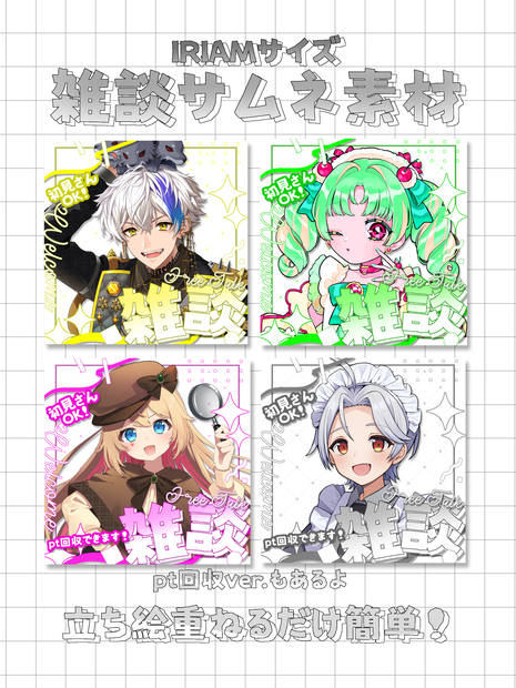 IRIAM用 雑談サムネ素材1