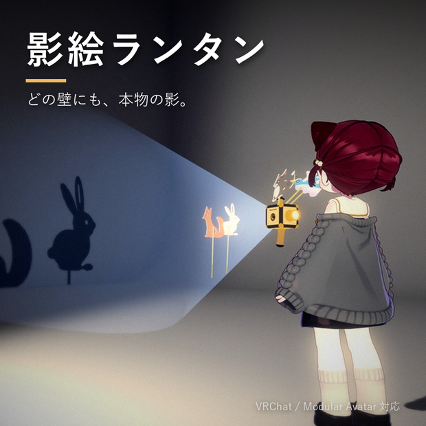 【キプフェル対応】影絵ランタン / Shadow Puppet Lantern / 그림자극 랜턴