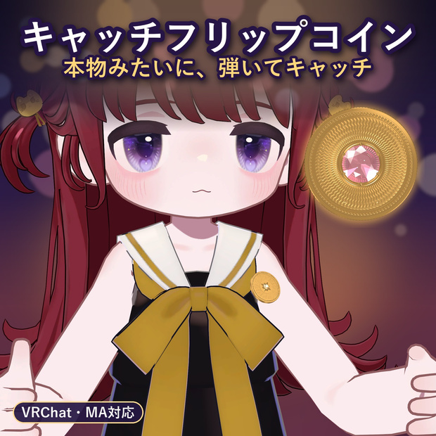 キャッチフリップコイン【VRChat・MA対応】弾いてキャッチ、消して、レールガン / Catch Flip Coin / 캐치플립 코인