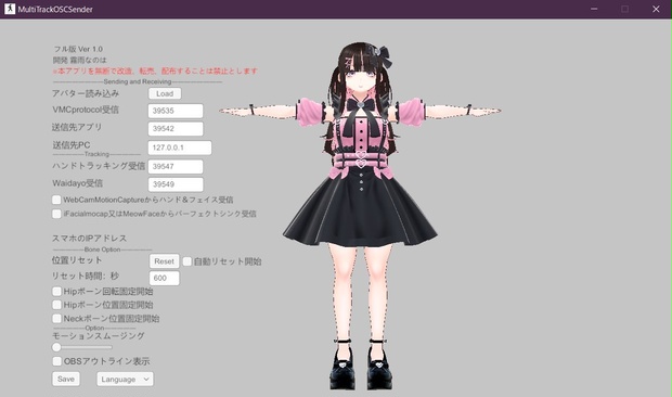 位置ズレをタイマーでリセットするアプリ　MultiTrackOSCSender 【VMCprotocol用】