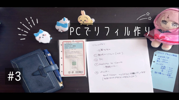 【affinity】M5手帳リフィル動画プロジェクトファイル参考用