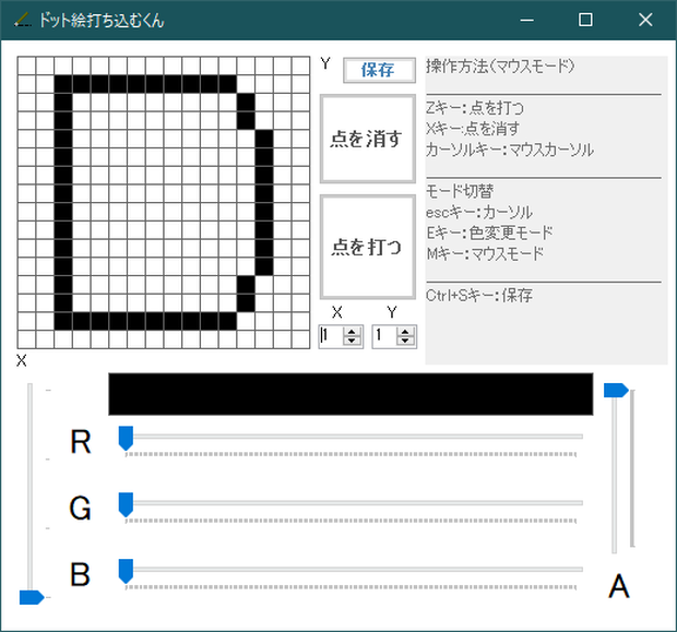 【無料】ドット絵メーカー
