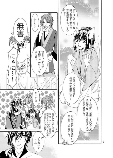 最も検索された 斎藤 千鶴 漫画 トップ新しい画像