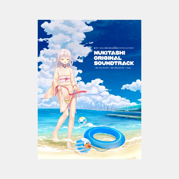 ぬきたしサントラ「抜きゲーみたいな島に流れる音楽（きょく）はどうすりゃいいですか？」