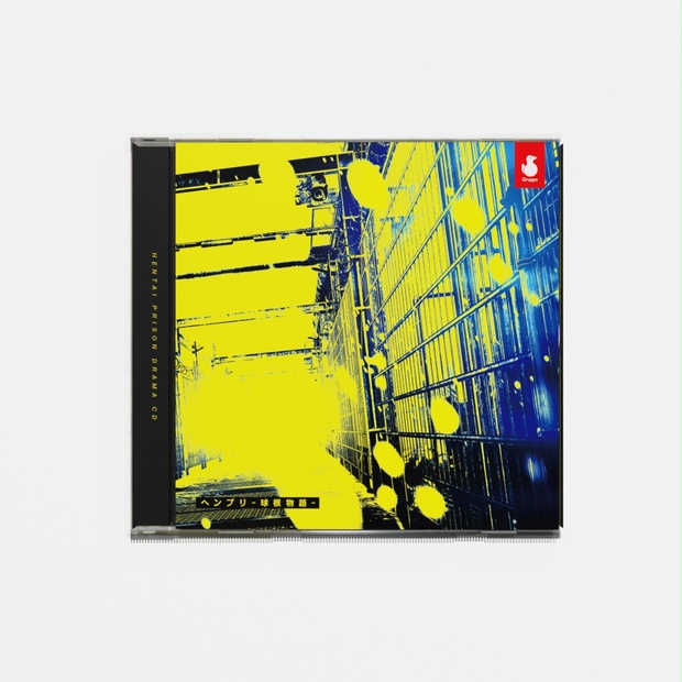 ヘンタイプリズン　特典CD付き ヘンタイプリズン 特典CD付き 初々しい