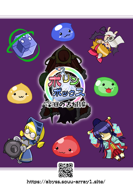 [v2.0][RO][ブラウザゲーム]ポリンボックス -深淵の古城編- 無料冊子