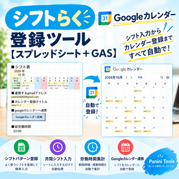 シフトらく｜シフト管理・Googleカレンダー登録ツール