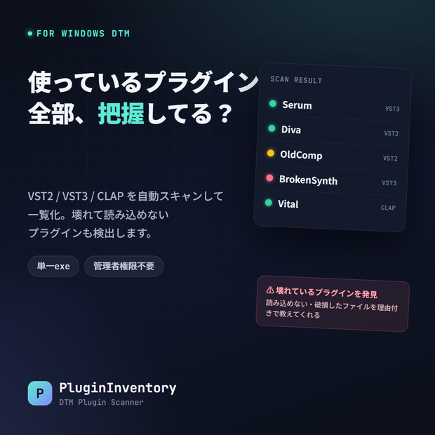 PluginInventory - VST/VST3/CLAPプラグイン棚卸し＆破損検出ツール
