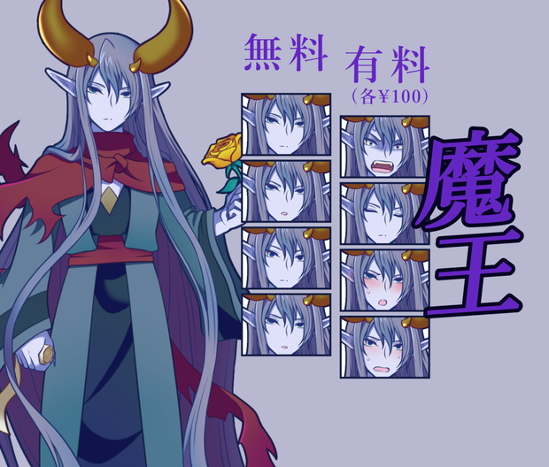 【無料あり】ツンデレ魔王様＋RPG戦闘モンスター（通常）