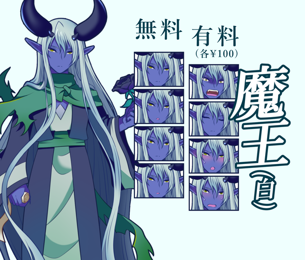 【無料あり】ツンデレ魔王様＋RPG戦闘モンスター（白）