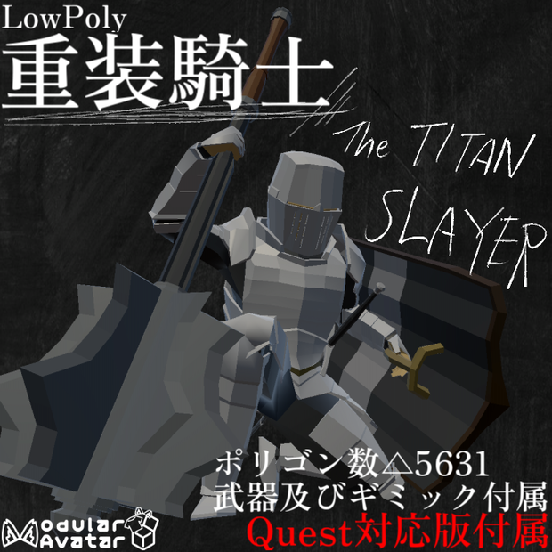 【PC Quest】重装騎士