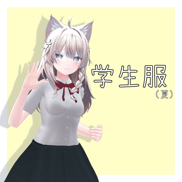 【無料】学生服（しなの対応）