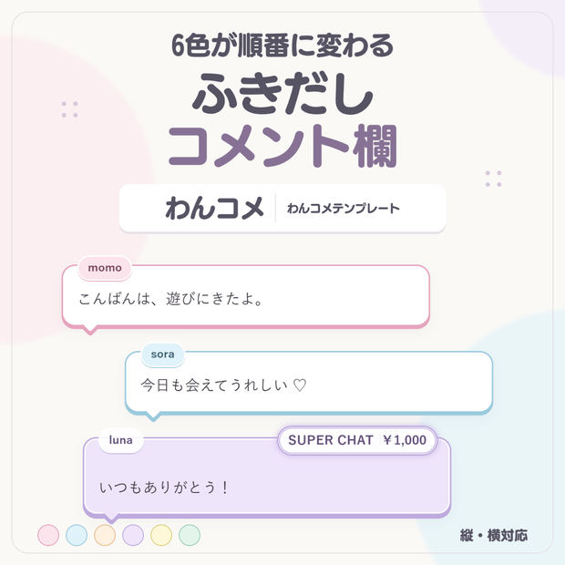 【わんコメテンプレート】ふきだし風コメント欄【コメントCSS】