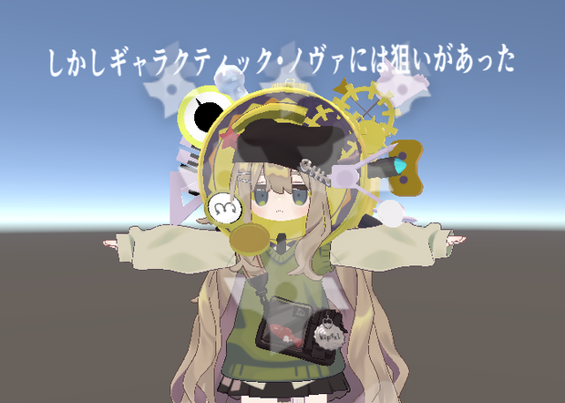 ギャラクティックな被り物