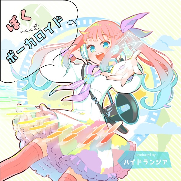 ぼく meet ボーカロイド【ボカロオマージュコンピ】 - OSHI87CHAN PROJECT - BOOTH