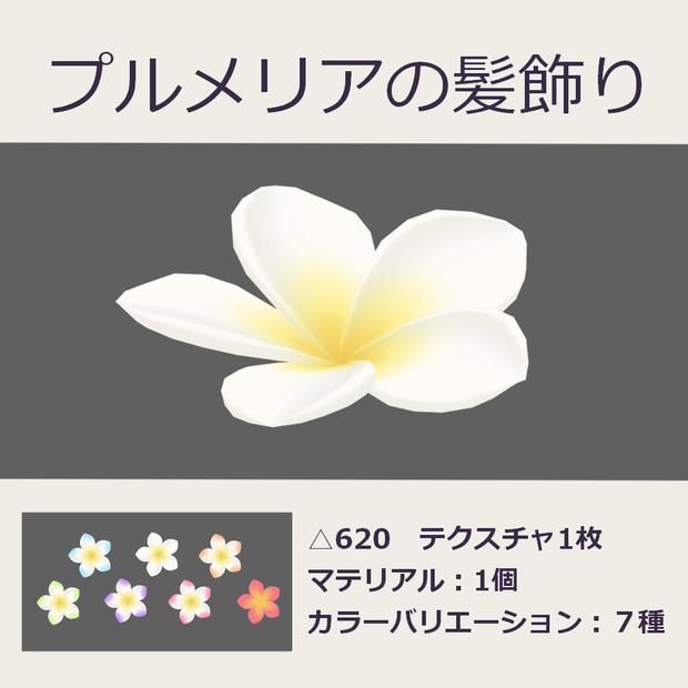 プルメリアの髪飾り
