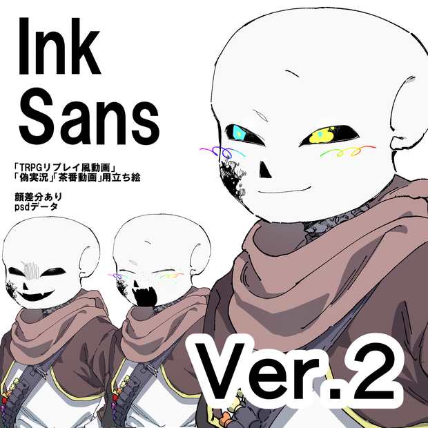 Ink!Sans 立ち絵素材