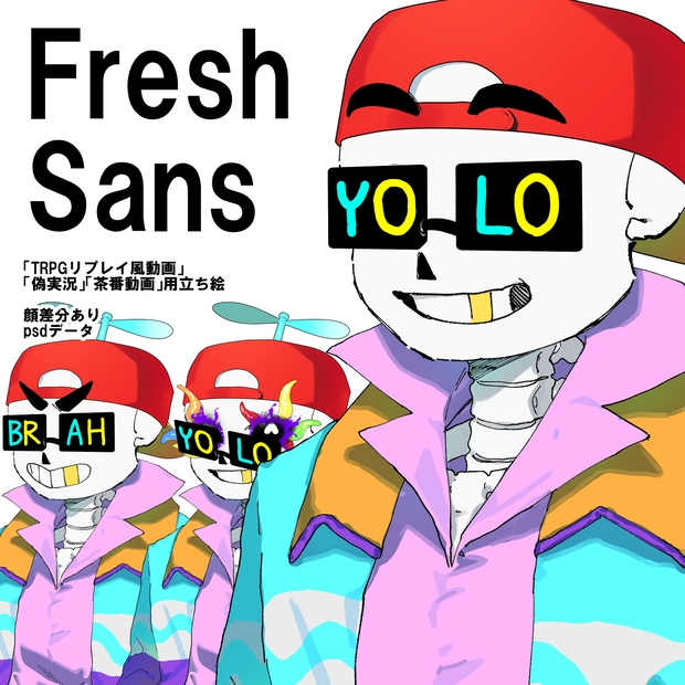 Fresh!Sans 立ち絵素材